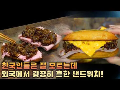 햄양파샌드위치