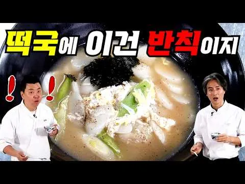 브라운 버터 떡국