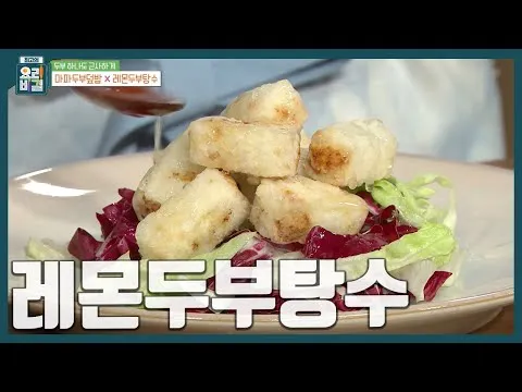 레몬두부탕수