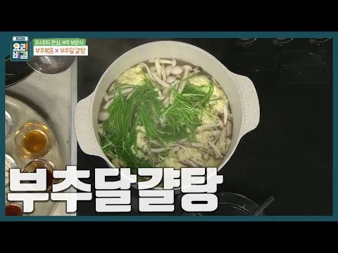 부추달걀탕