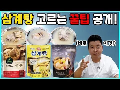 삼계탕 고르는 법