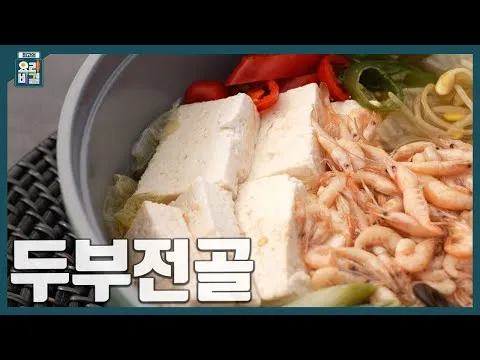 두부전골