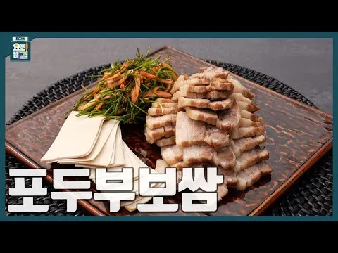 무침 포두부보쌈
