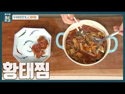 황태찜