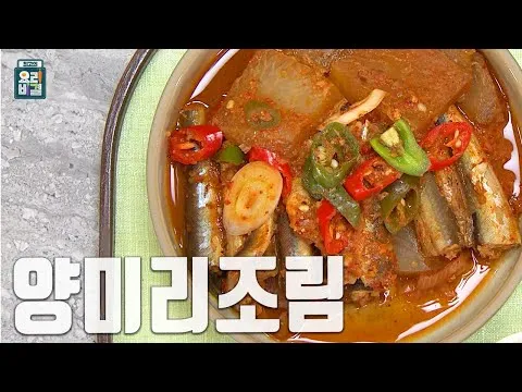 양미리조림