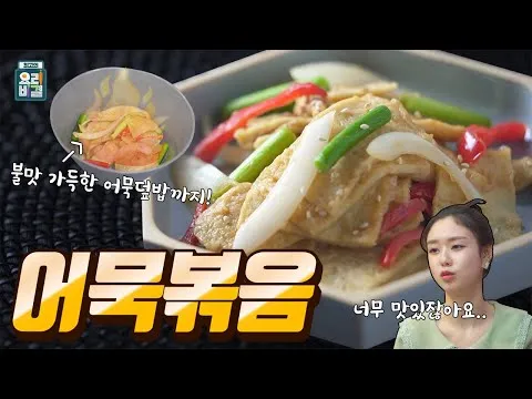 어묵볶음
