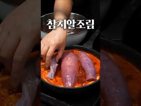참치알조림