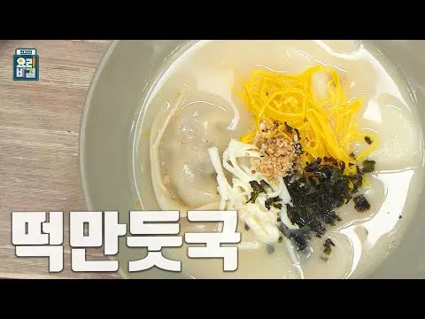 초간단 떡만둣국