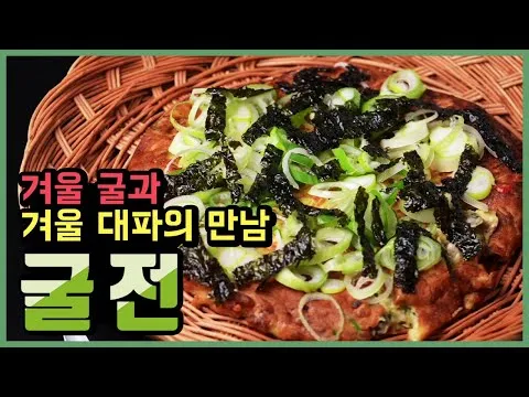 굴전