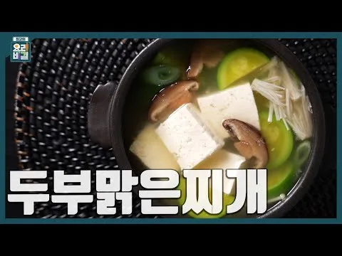 두부맑은찌개