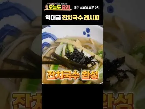 잔치국수