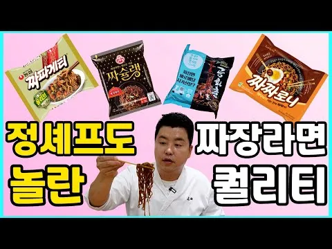 짜장라면 4종 리뷰