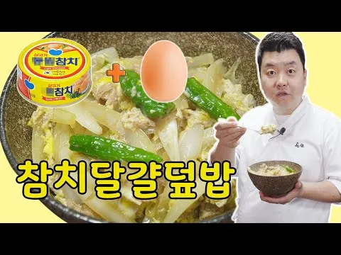 참치달걀덮밥