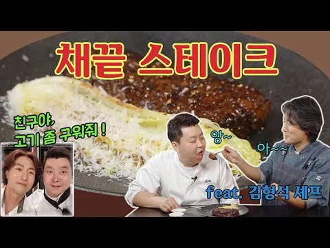 볶음 스테이크