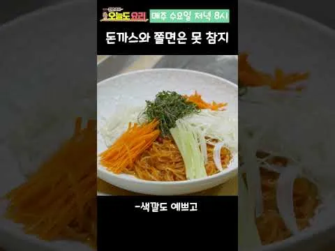 돈까스 쫄면