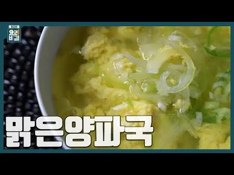 맑은양파국
