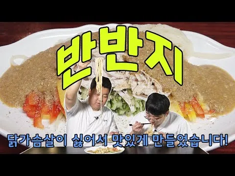 닭가슴살 반반지