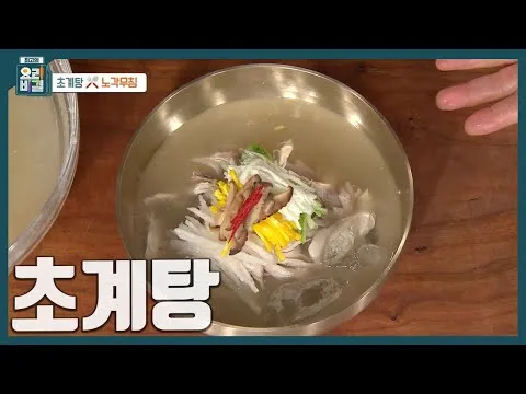 초계탕