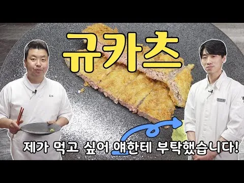 규카츠