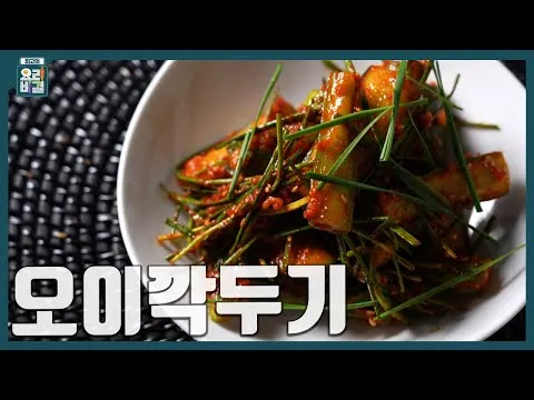 오이깍두기
