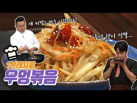 우엉볶음