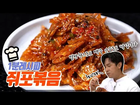 쥐포볶음