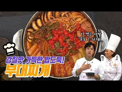 부대찌개