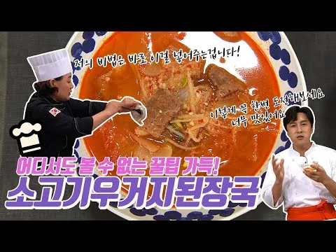 소고기우거지된장국
