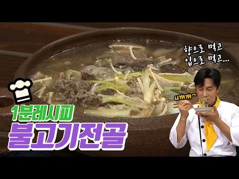 불고기전골