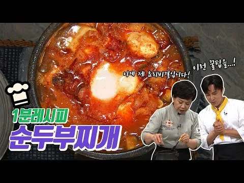순두부찌개