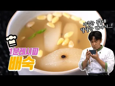 배숙