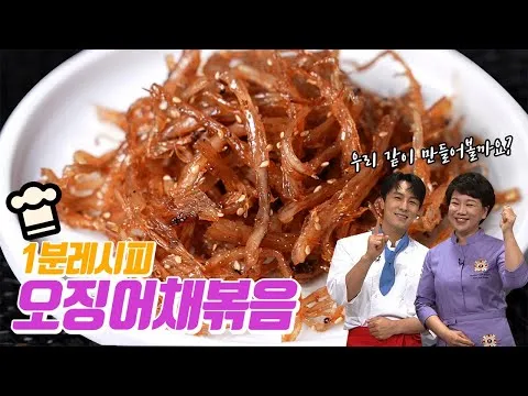 오징어채볶음