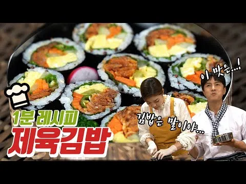 제육김밥