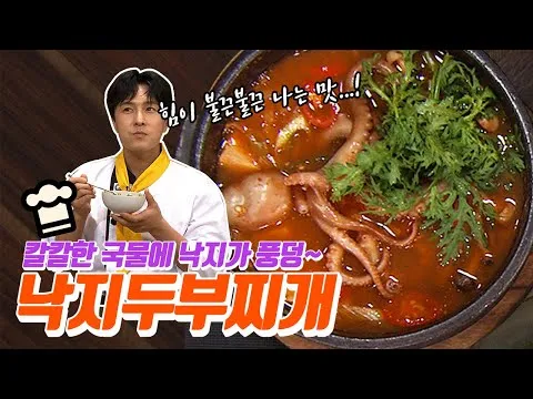 낙지두부찌개