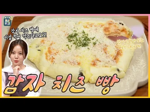 감자 치즈 빵