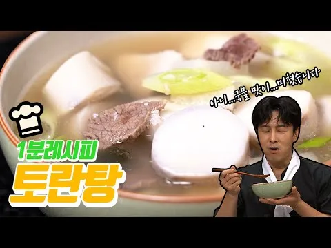 토란탕
