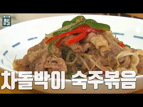 차돌박이 숙주볶음