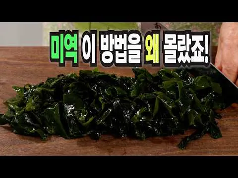 미역무침