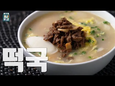 떡국