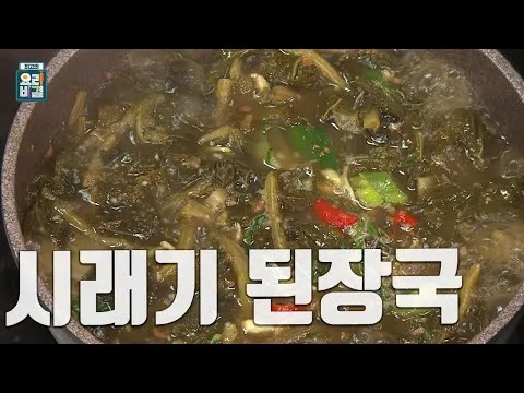 시래기 된장국