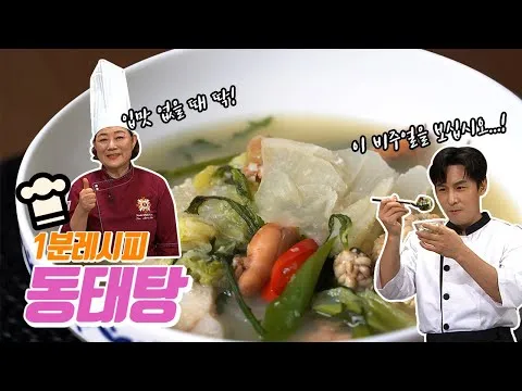 동태탕