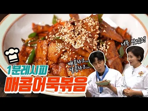 매콤어묵볶음