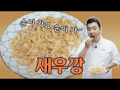 리얼 새우깡