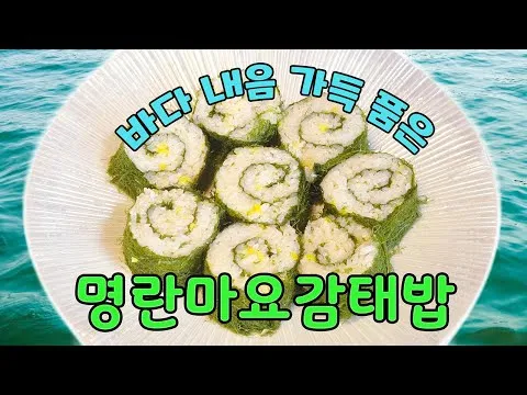 명란마요감태밥