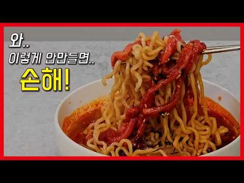 불닭냉면