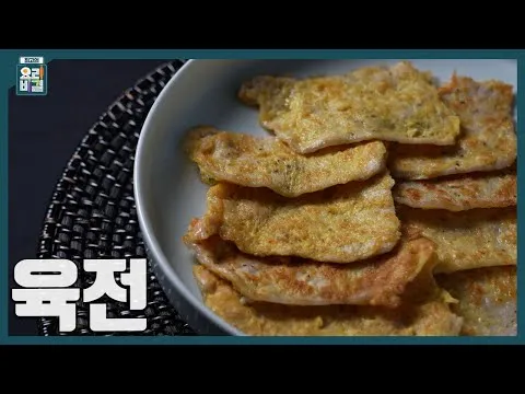 육전