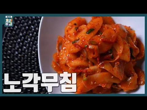 노각무침