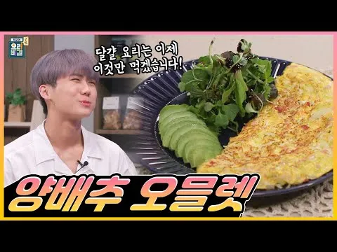 양배추 오믈렛