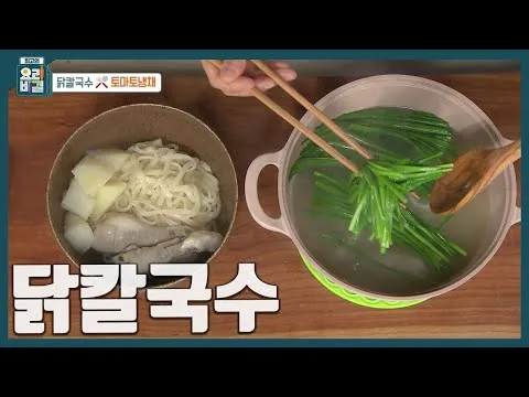 닭칼국수