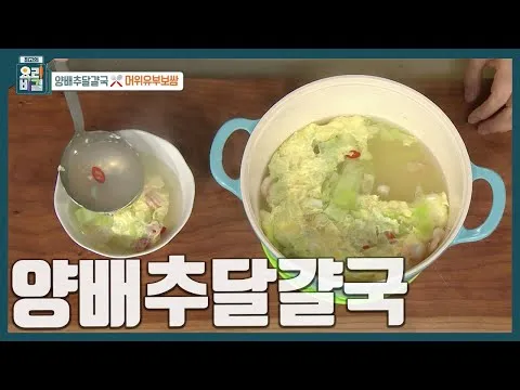 양배추달걀국